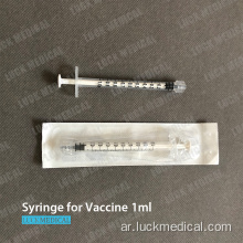 محقنة لقاح Emptey يمكن التخلص منها لـ Covid 1ml